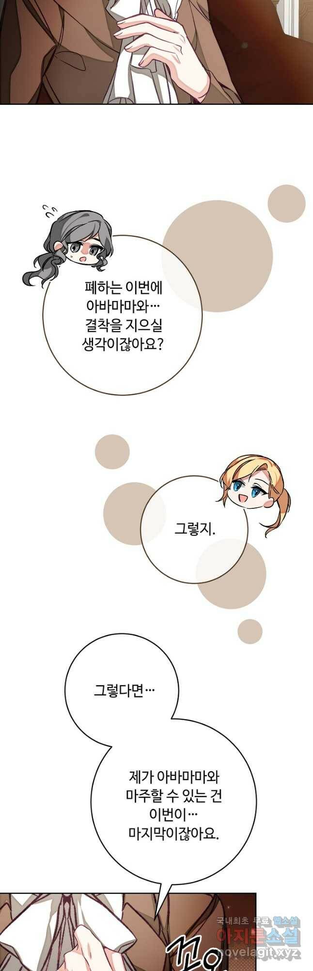 소설 속 악녀 황제가 되었다 134화 17