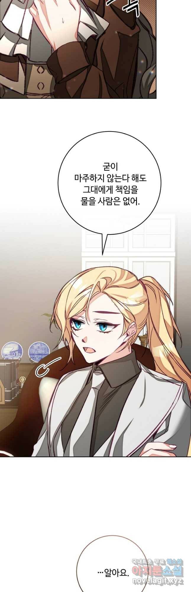 소설 속 악녀 황제가 되었다 134화 18