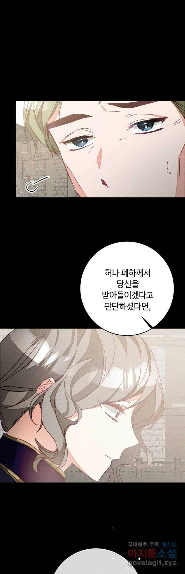 소설 속 악녀 황제가 되었다 134화 21