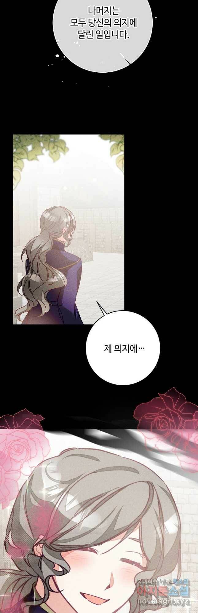 소설 속 악녀 황제가 되었다 134화 22