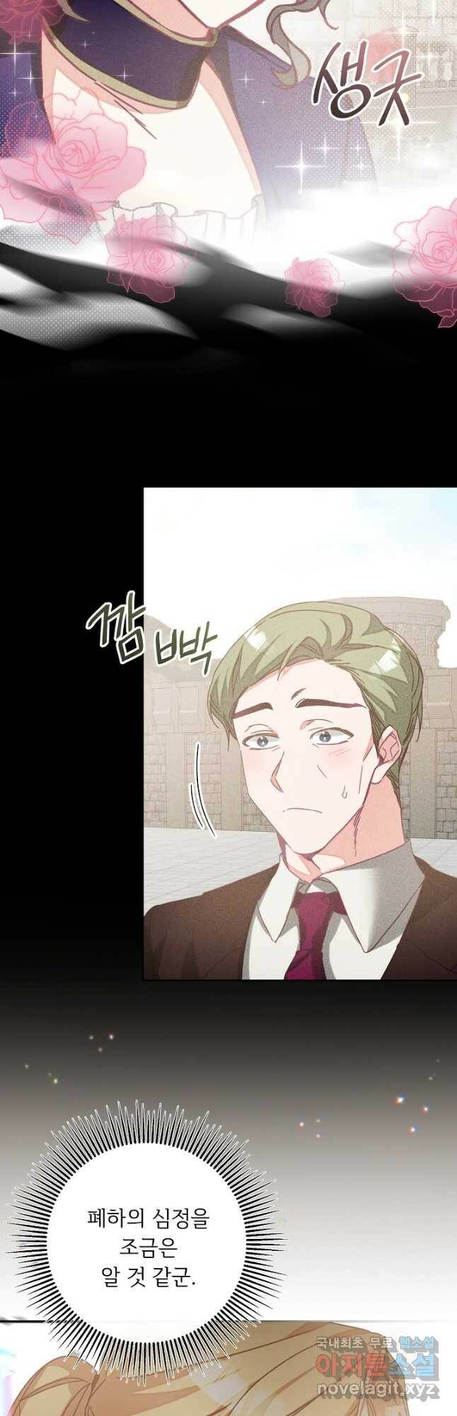 소설 속 악녀 황제가 되었다 134화 23