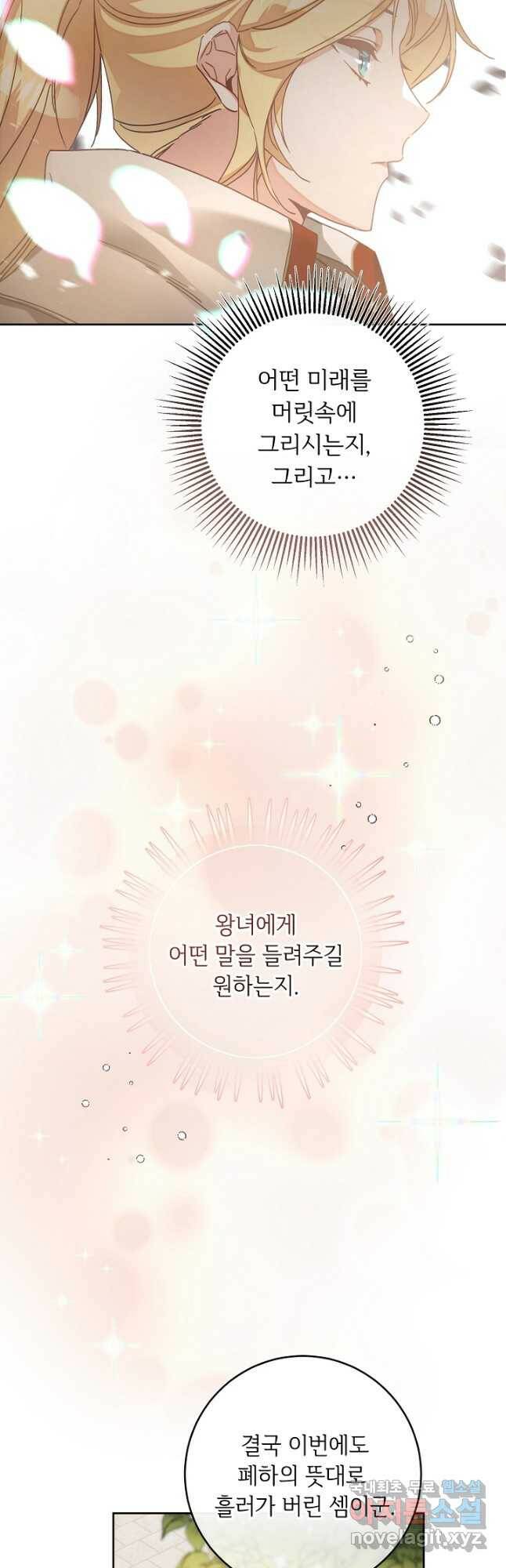 소설 속 악녀 황제가 되었다 134화 24