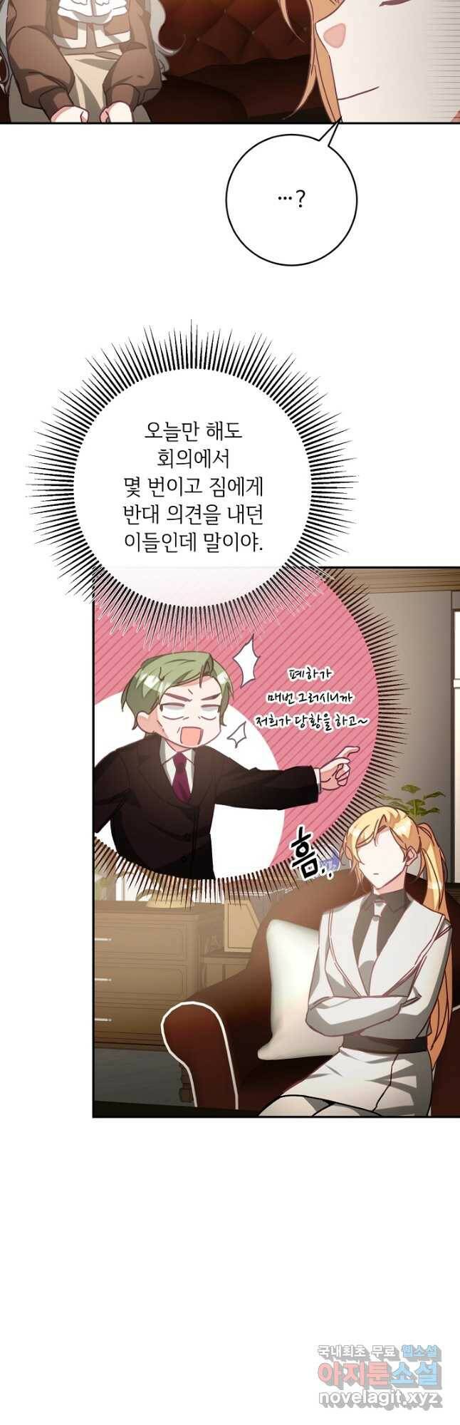 소설 속 악녀 황제가 되었다 134화 26