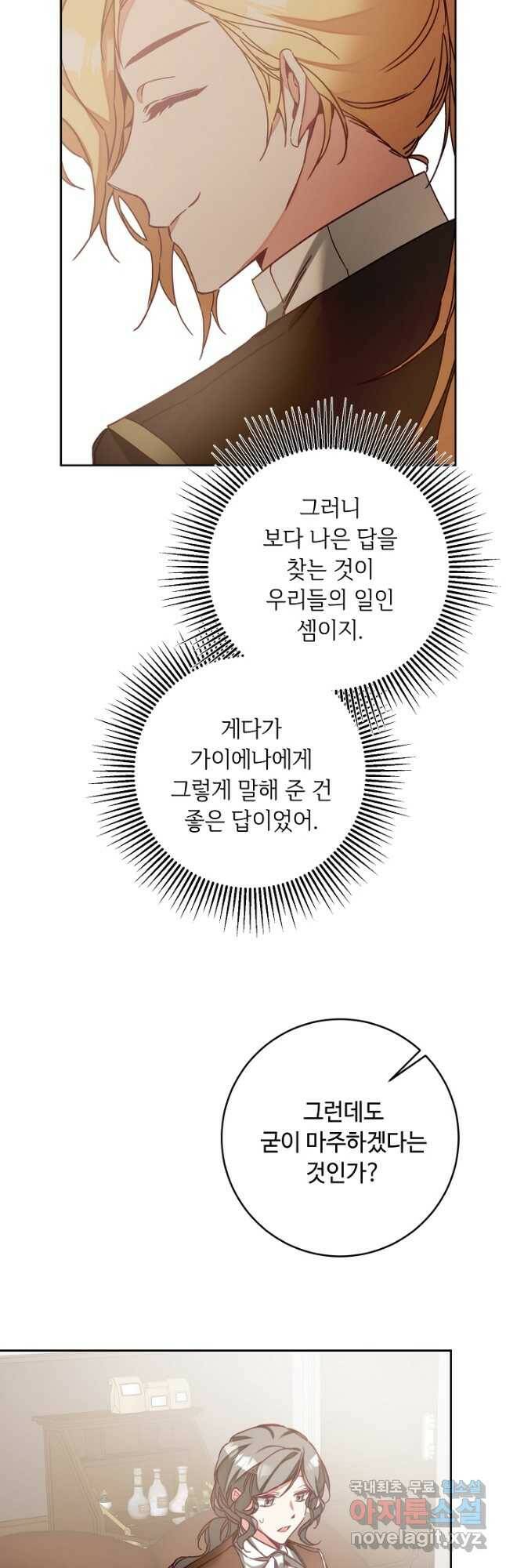 소설 속 악녀 황제가 되었다 134화 28