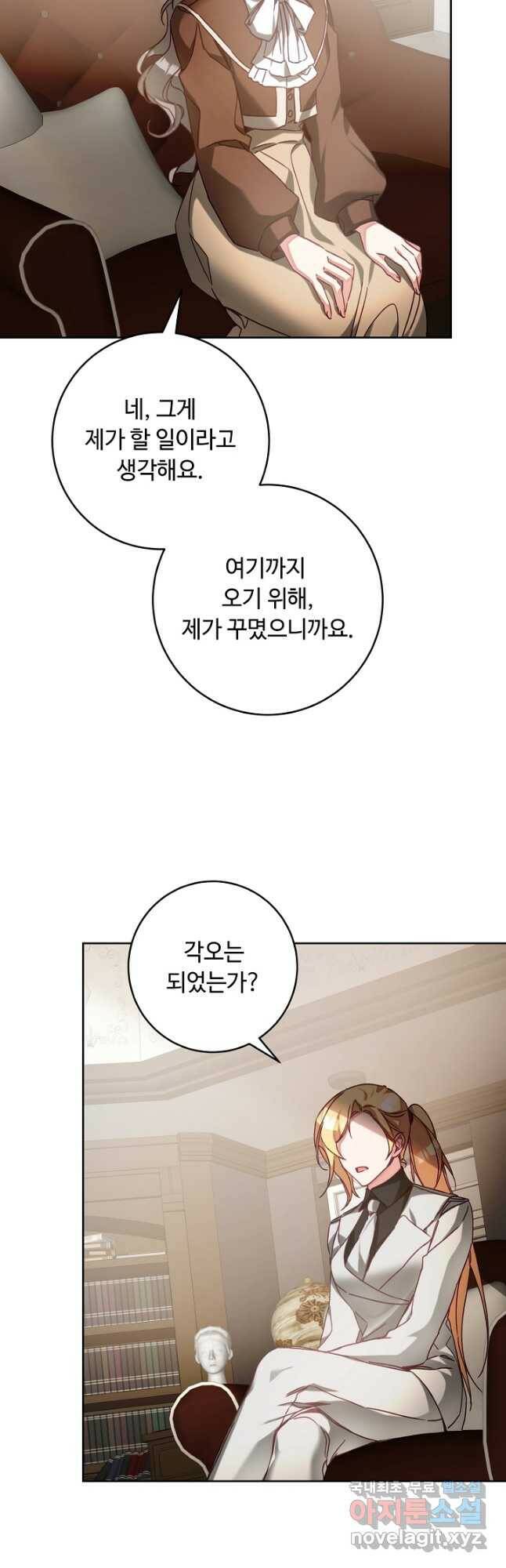 소설 속 악녀 황제가 되었다 134화 29