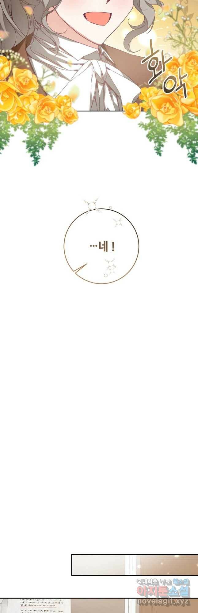 소설 속 악녀 황제가 되었다 134화 31