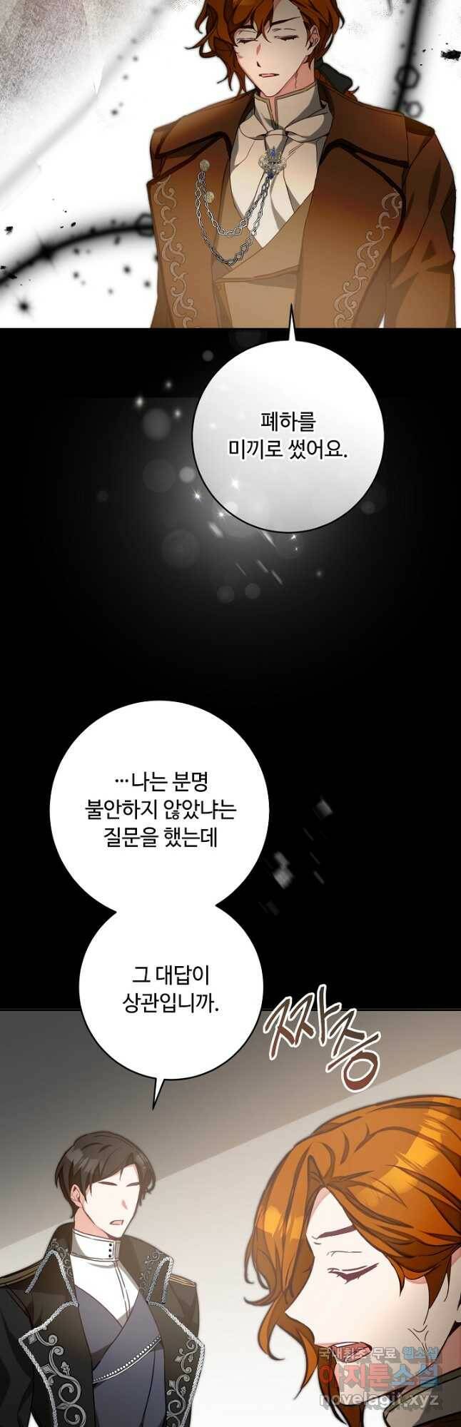 소설 속 악녀 황제가 되었다 134화 35