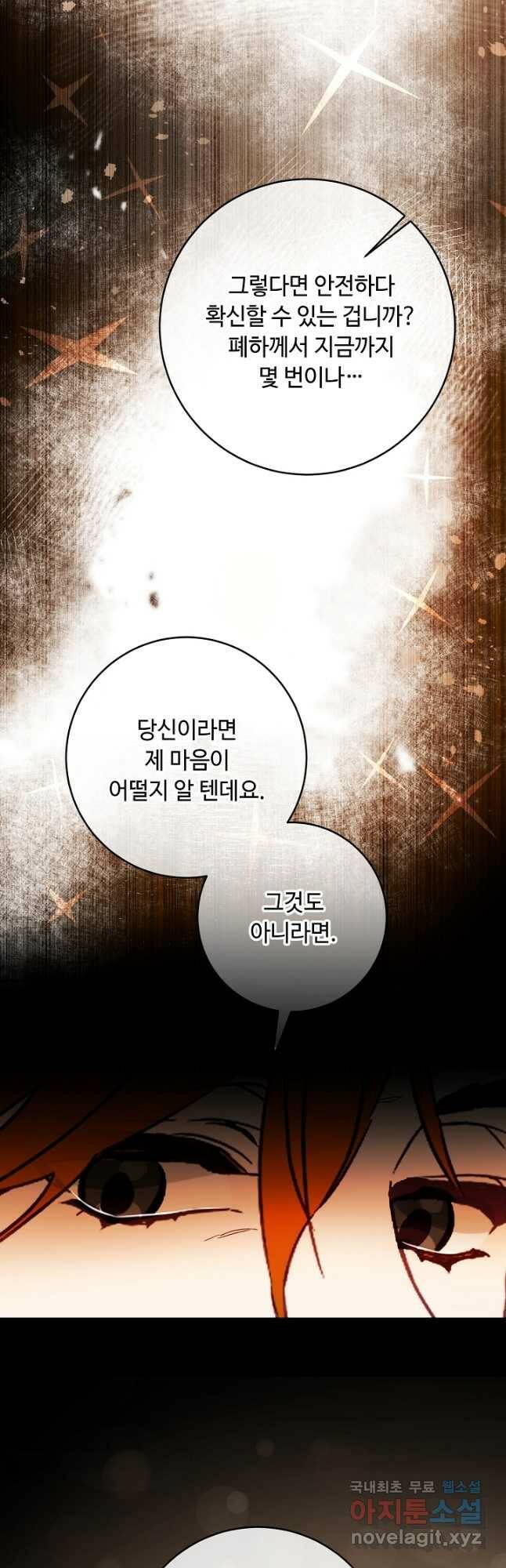 소설 속 악녀 황제가 되었다 134화 37