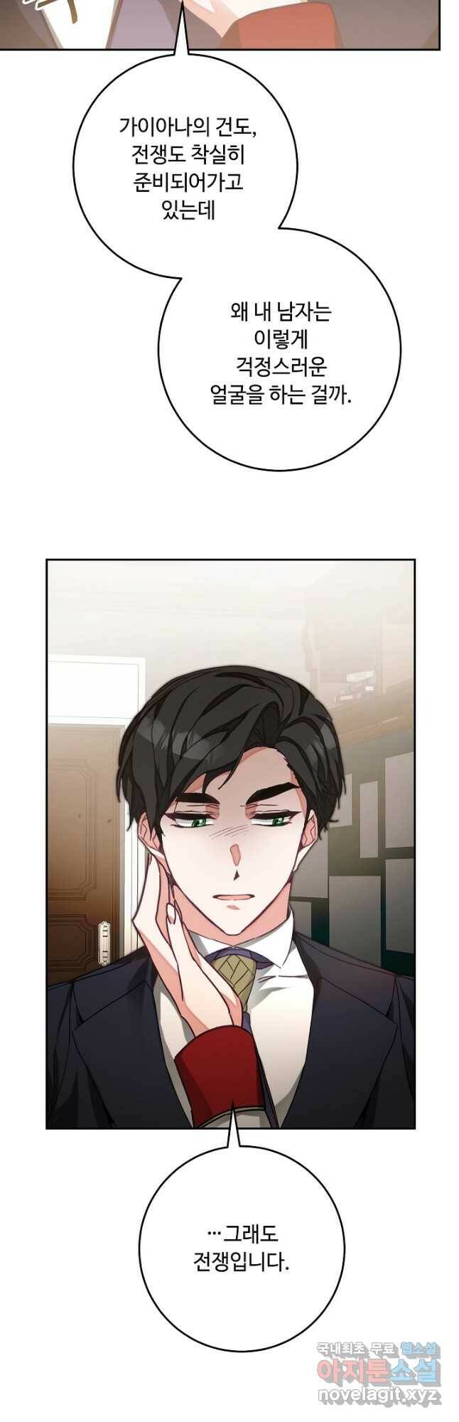 소설 속 악녀 황제가 되었다 134화 39