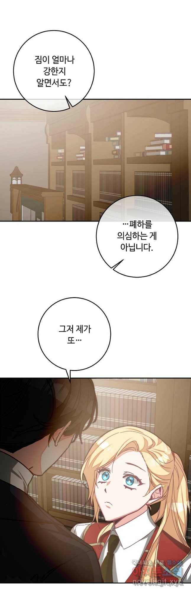 소설 속 악녀 황제가 되었다 134화 40