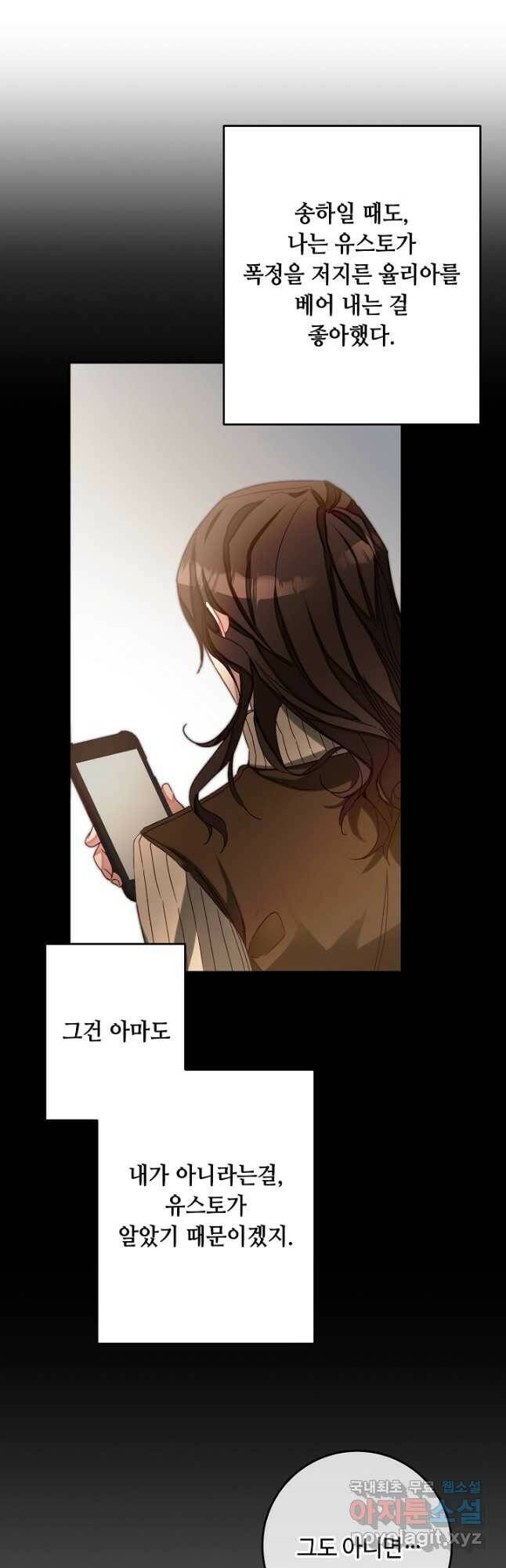 소설 속 악녀 황제가 되었다 134화 42