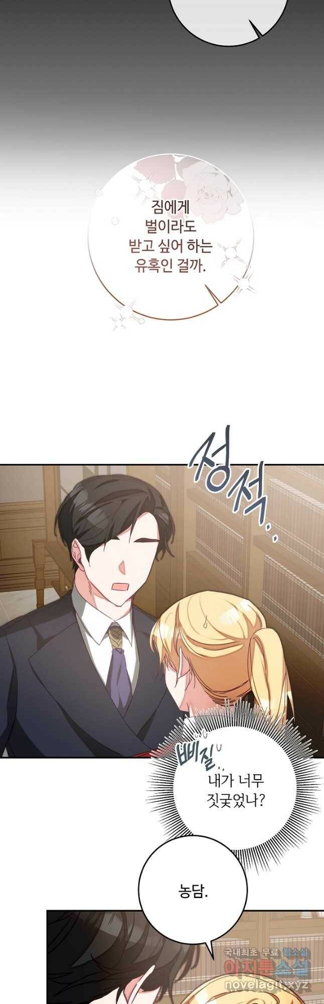 소설 속 악녀 황제가 되었다 134화 43