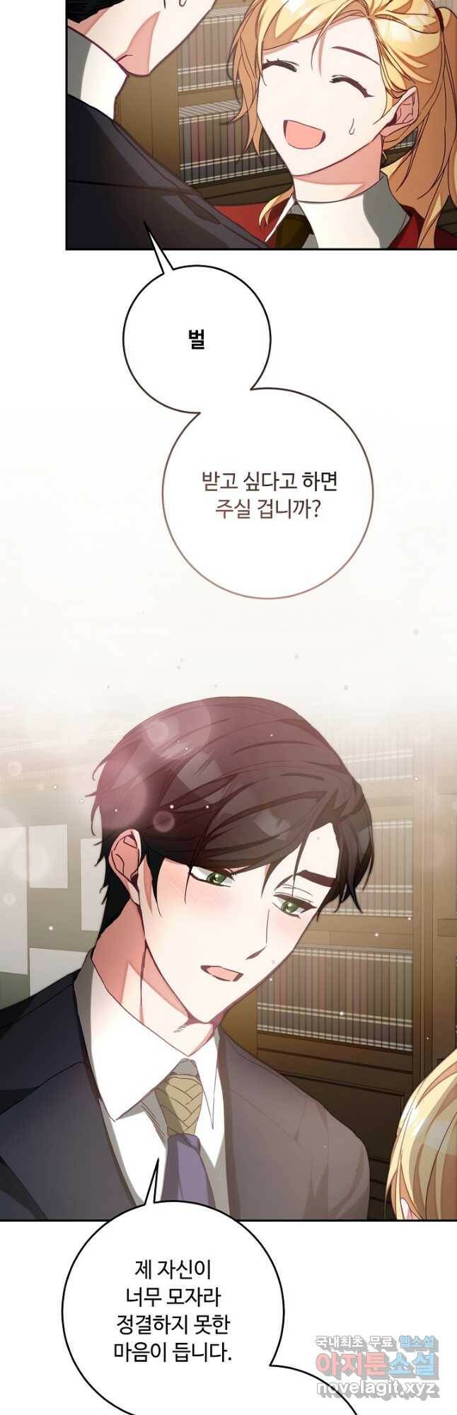 소설 속 악녀 황제가 되었다 134화 44