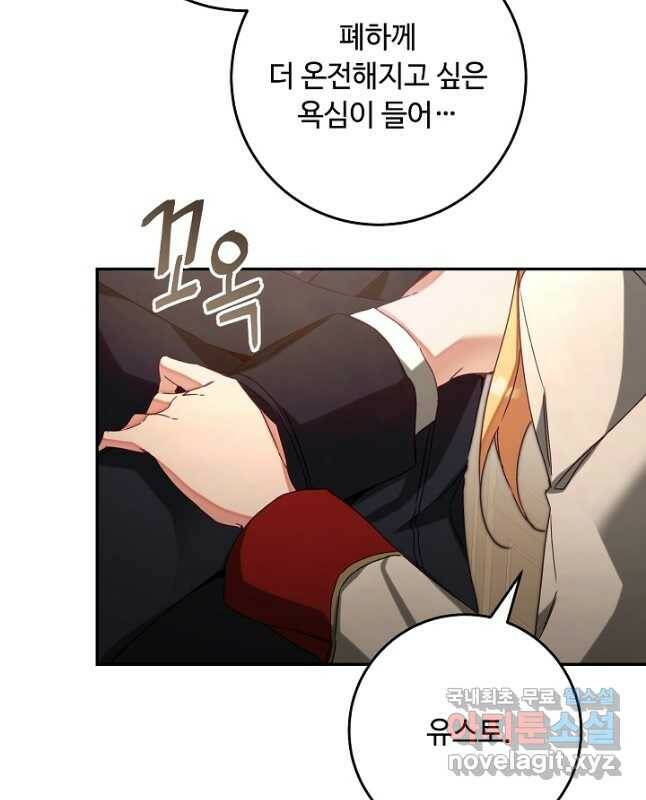 소설 속 악녀 황제가 되었다 134화 45