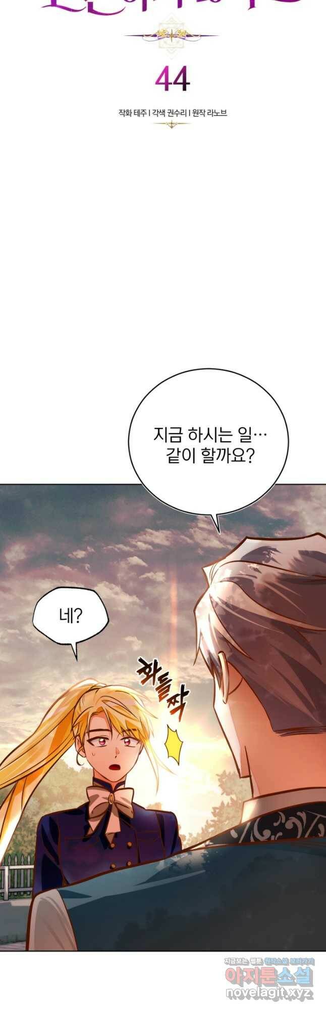 공녀님은 이상형과 결혼하기 싫어요 44화 3
