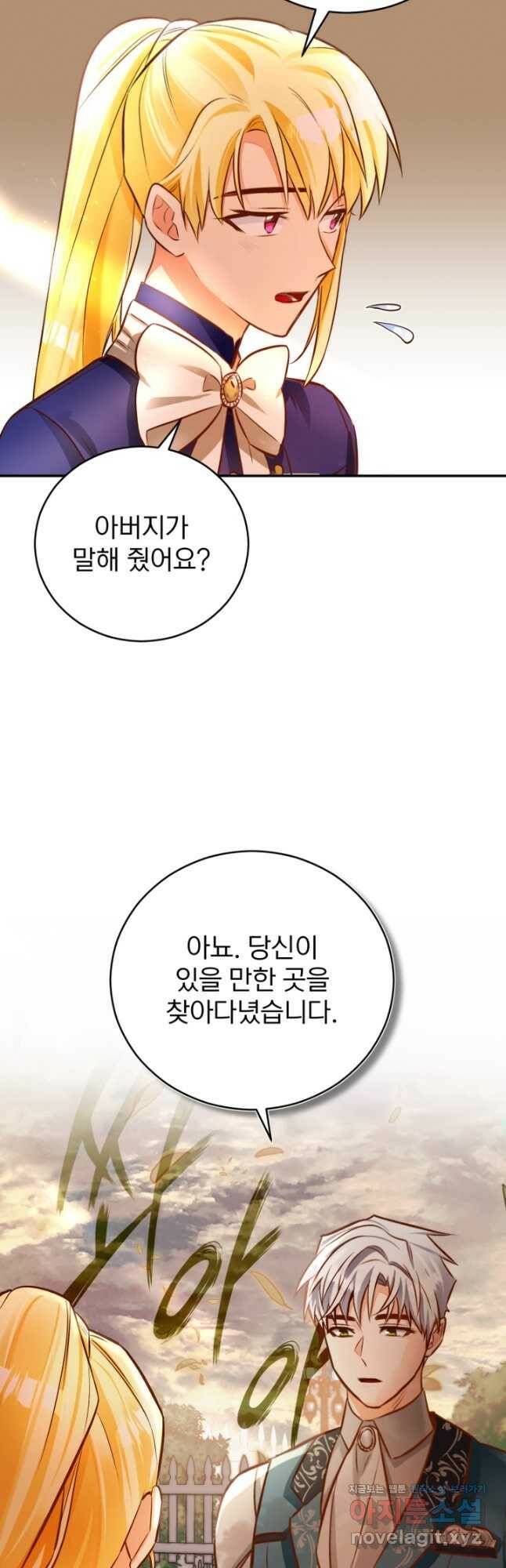 공녀님은 이상형과 결혼하기 싫어요 44화 8