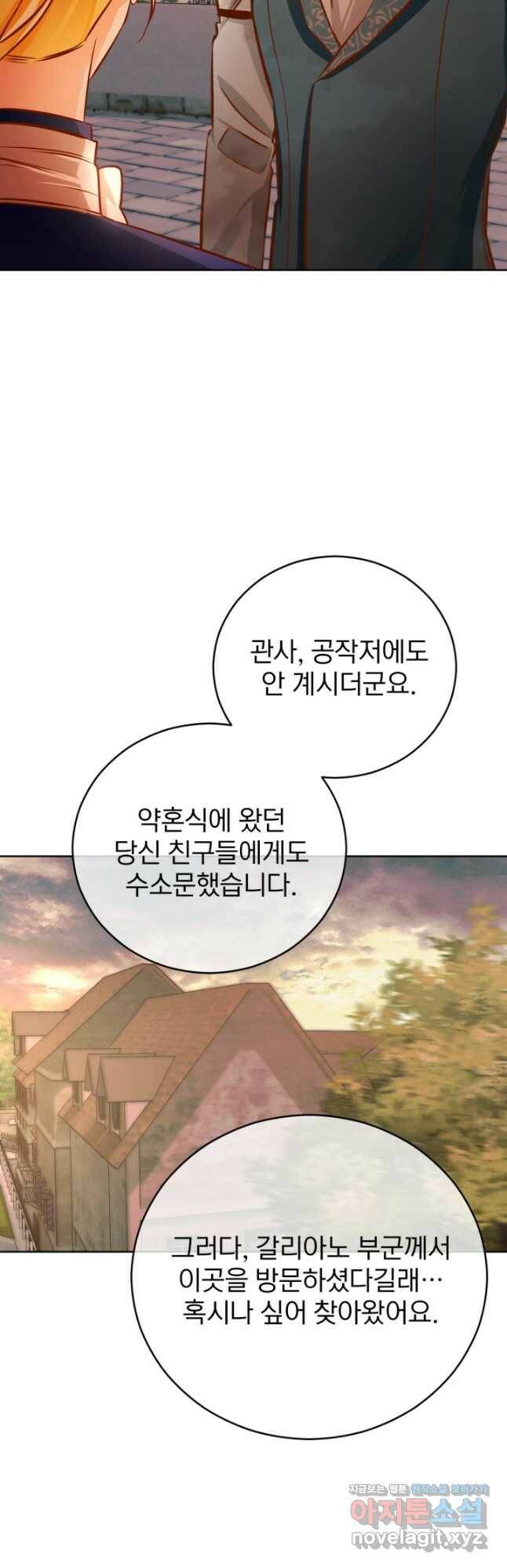 공녀님은 이상형과 결혼하기 싫어요 44화 9