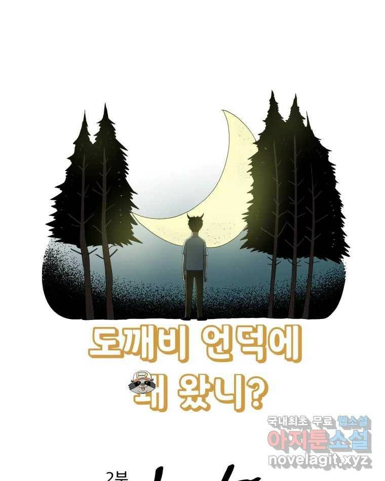 도깨비언덕에 왜 왔니? 2부 해수 67 6