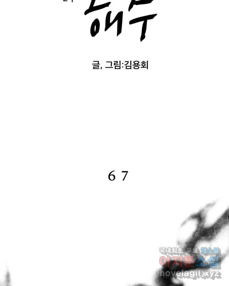 도깨비언덕에 왜 왔니? 2부 해수 67 7