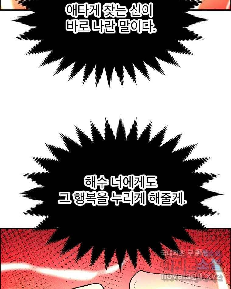 도깨비언덕에 왜 왔니? 2부 해수 67 38