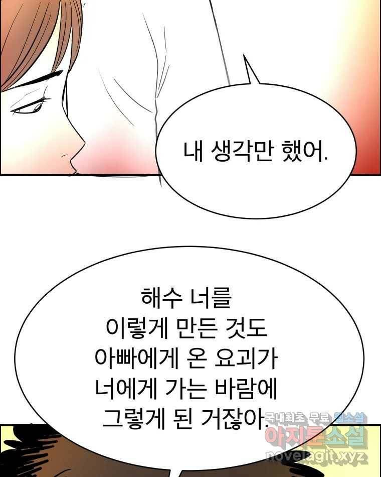 도깨비언덕에 왜 왔니? 2부 해수 67 66