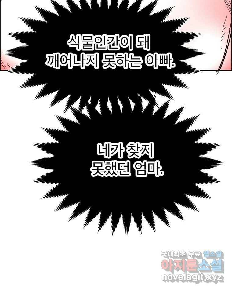 도깨비언덕에 왜 왔니? 2부 해수 67 72