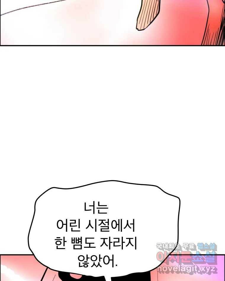 도깨비언덕에 왜 왔니? 2부 해수 67 78