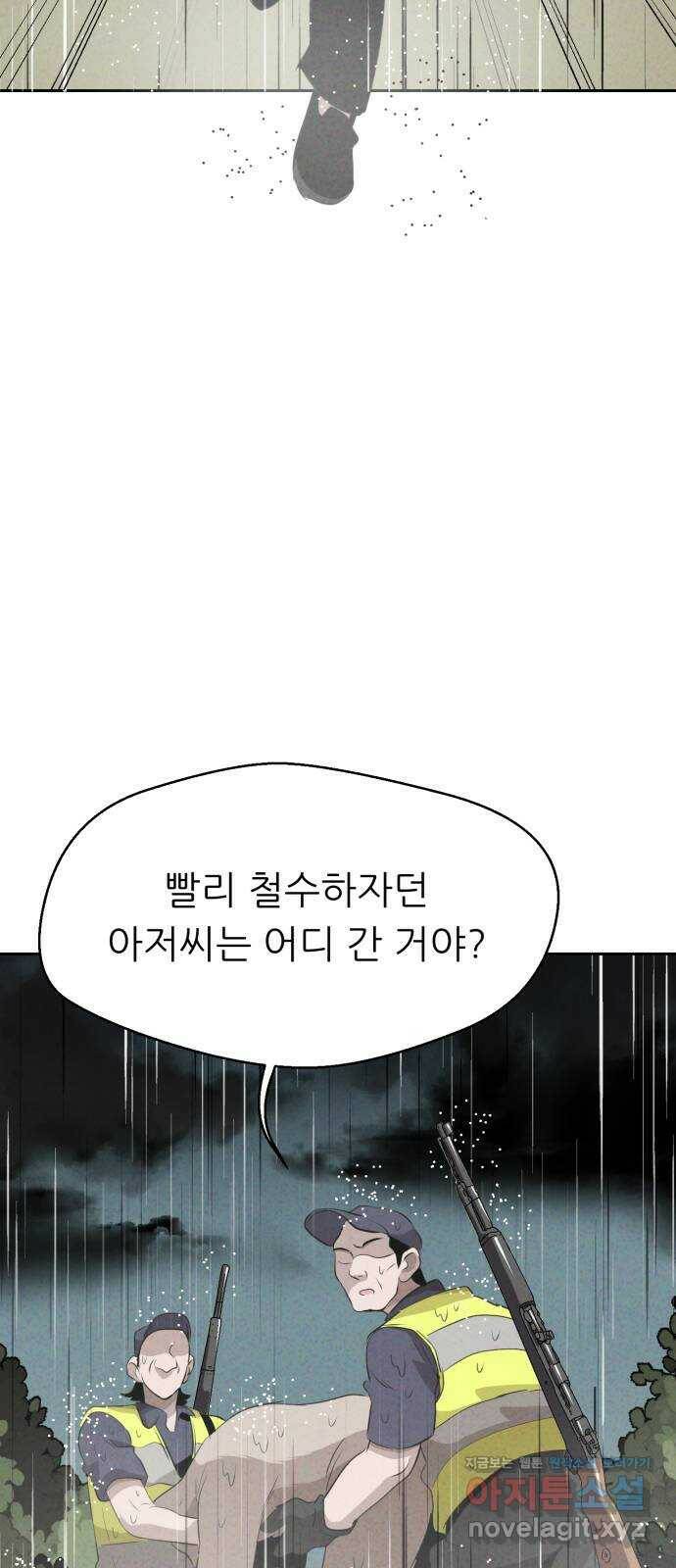 개와 사람의 시간 24화 9