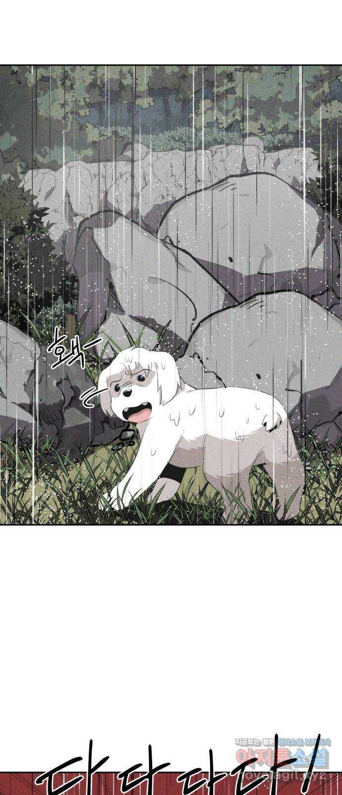 개와 사람의 시간 24화 14