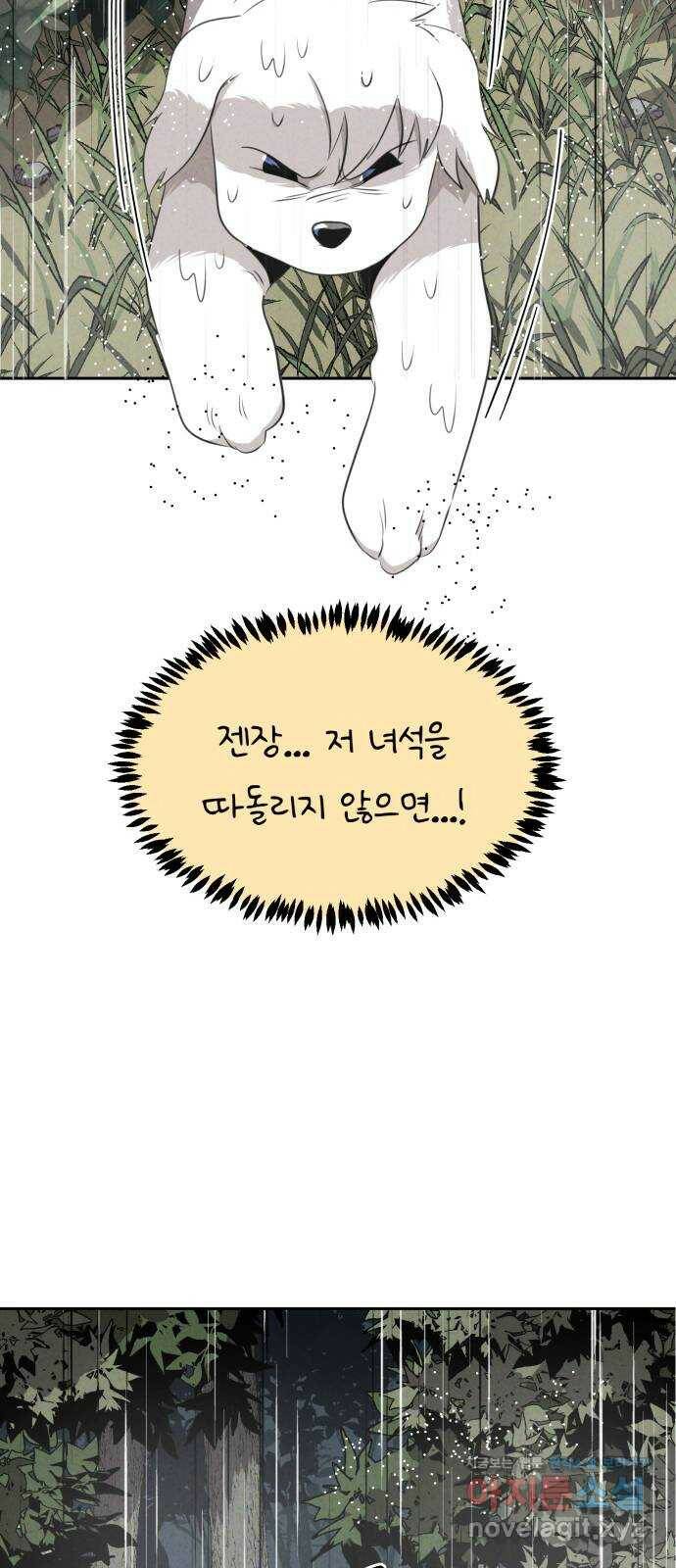 개와 사람의 시간 24화 20