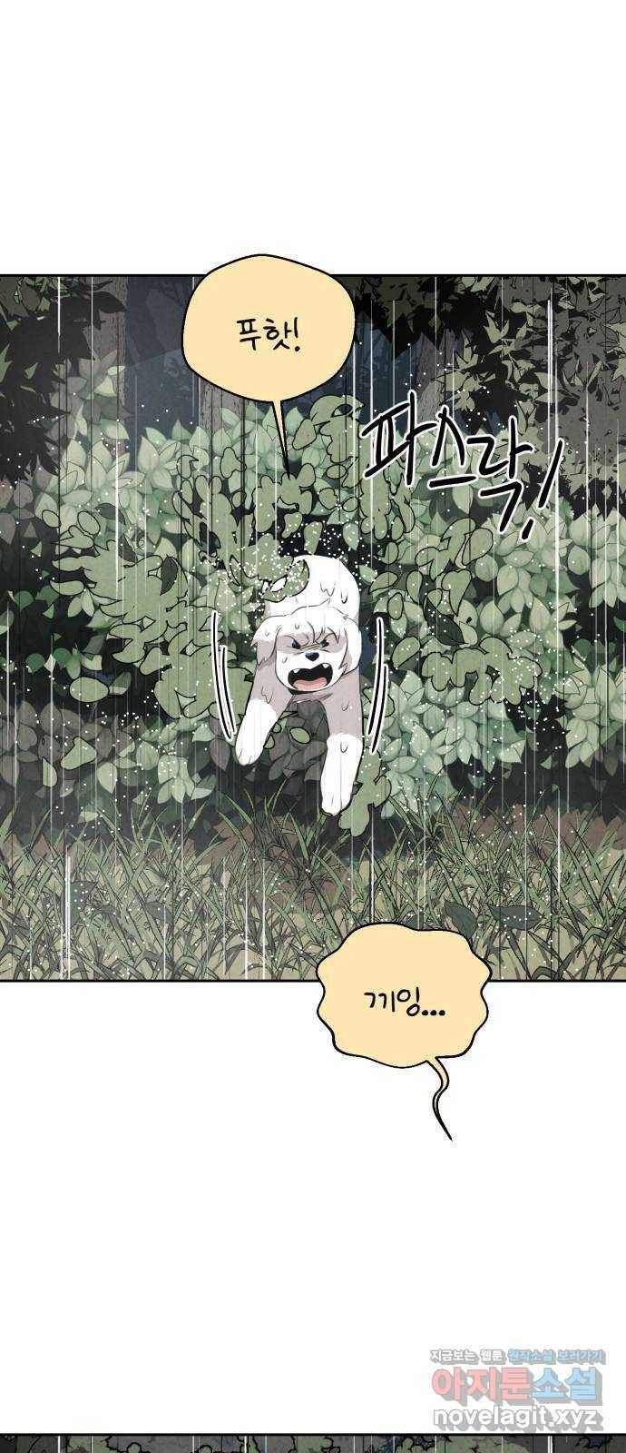 개와 사람의 시간 24화 26