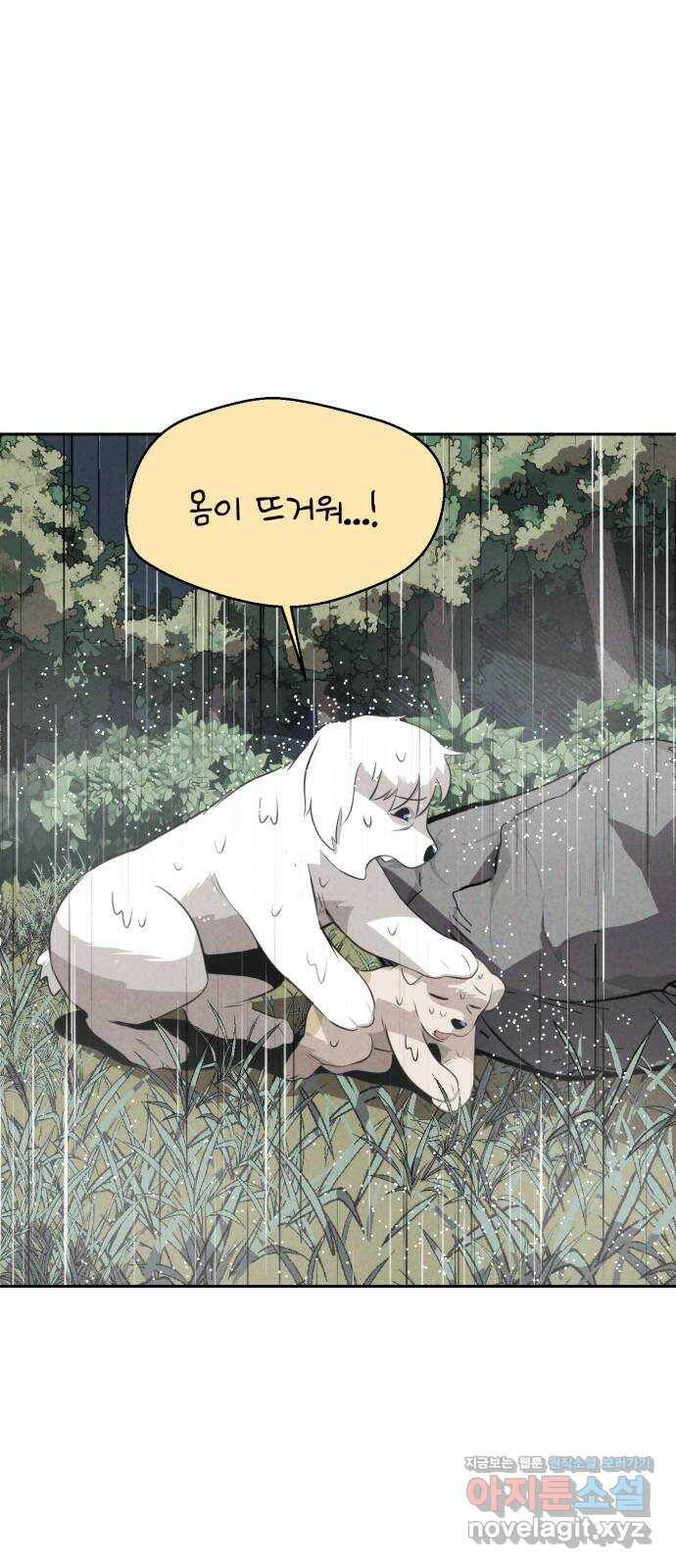 개와 사람의 시간 24화 29
