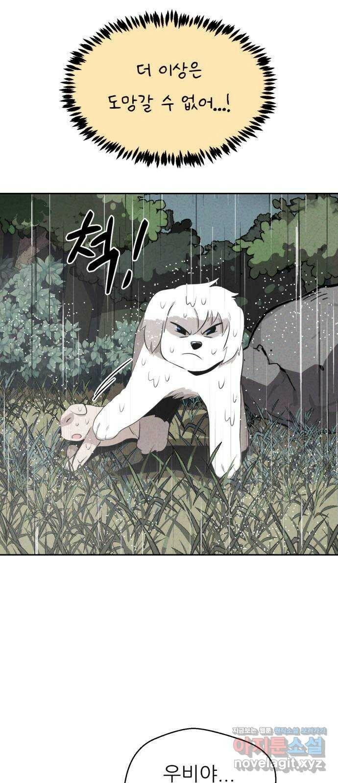 개와 사람의 시간 24화 32