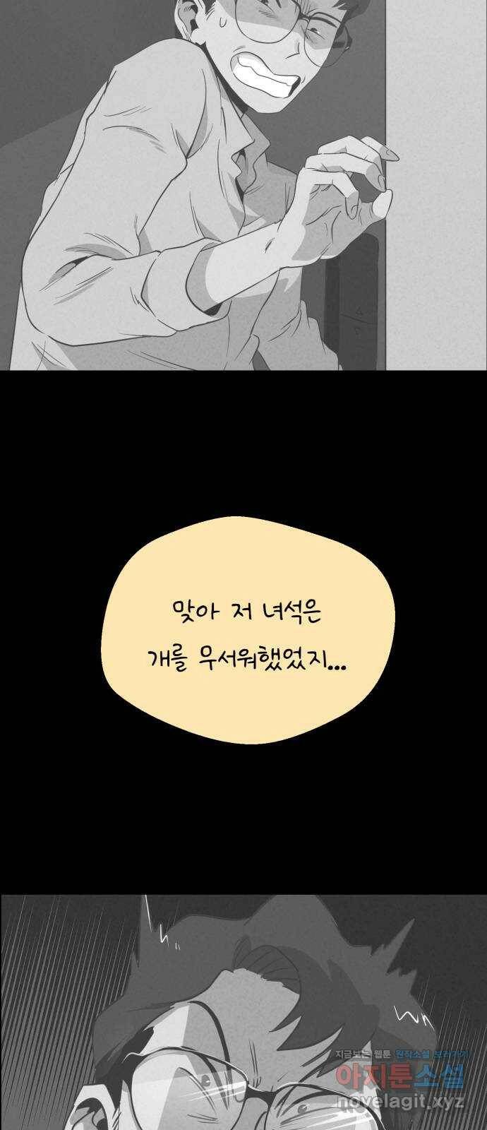 개와 사람의 시간 24화 35