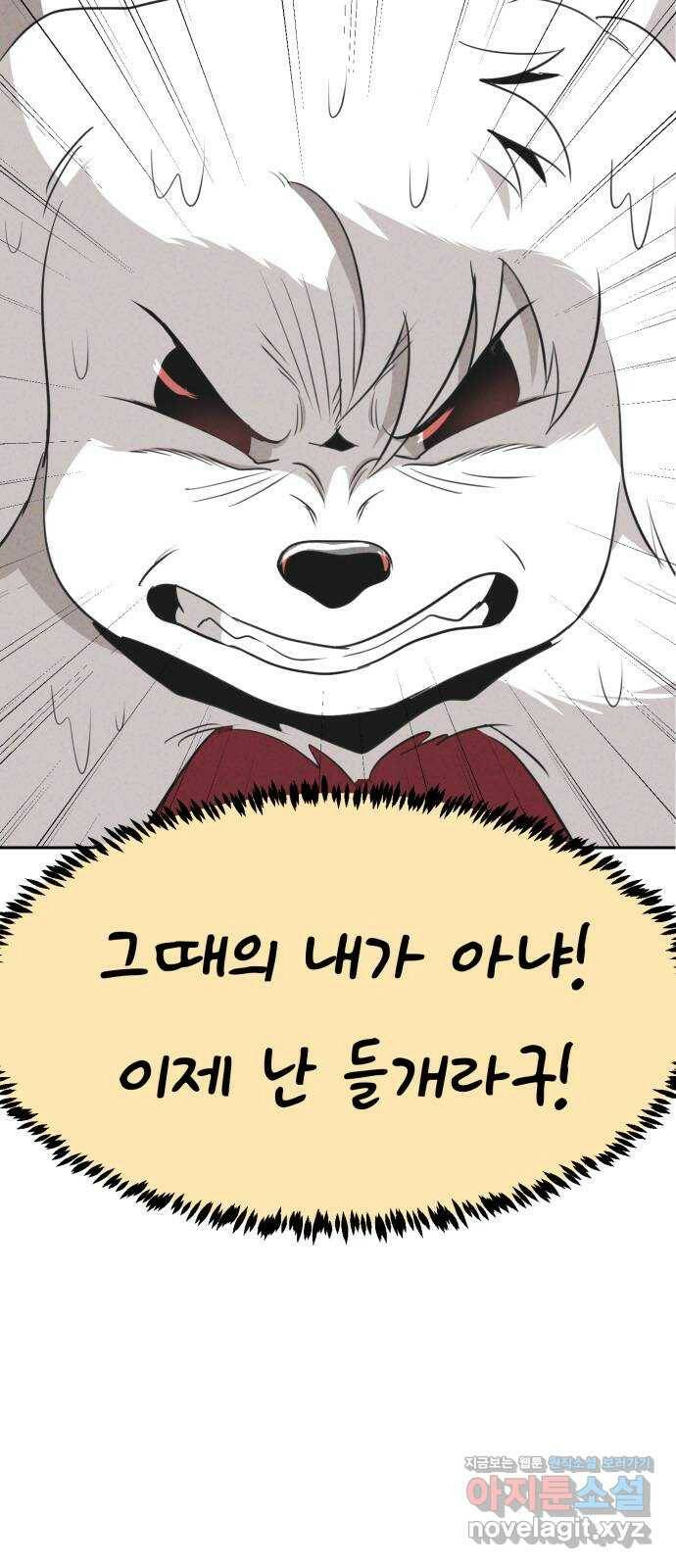 개와 사람의 시간 24화 37