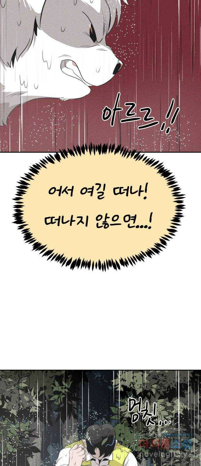 개와 사람의 시간 24화 40