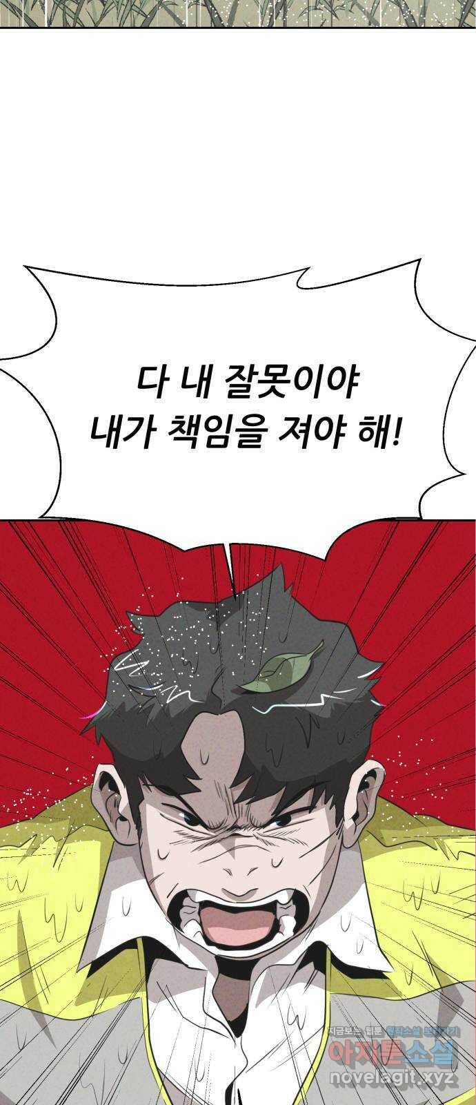 개와 사람의 시간 24화 44