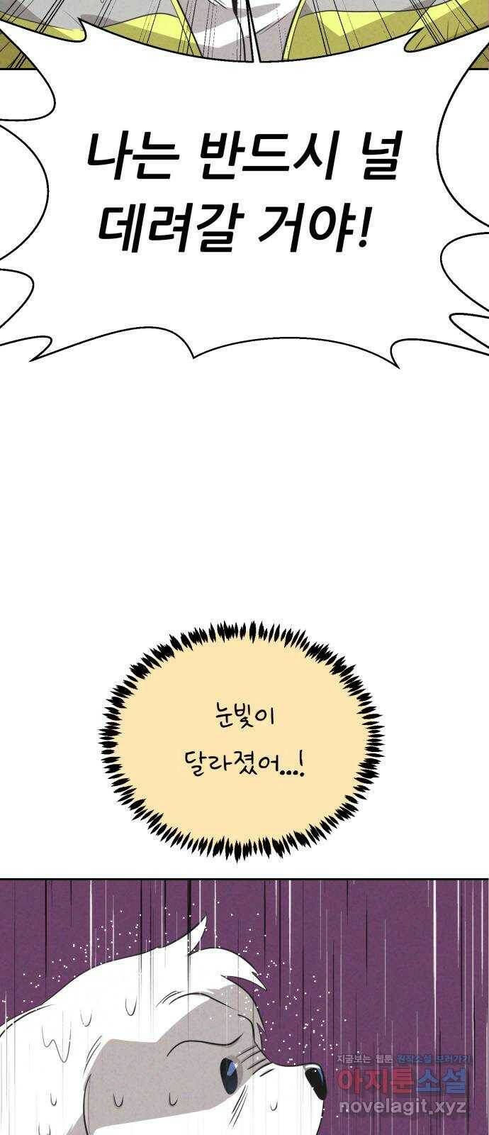 개와 사람의 시간 24화 45