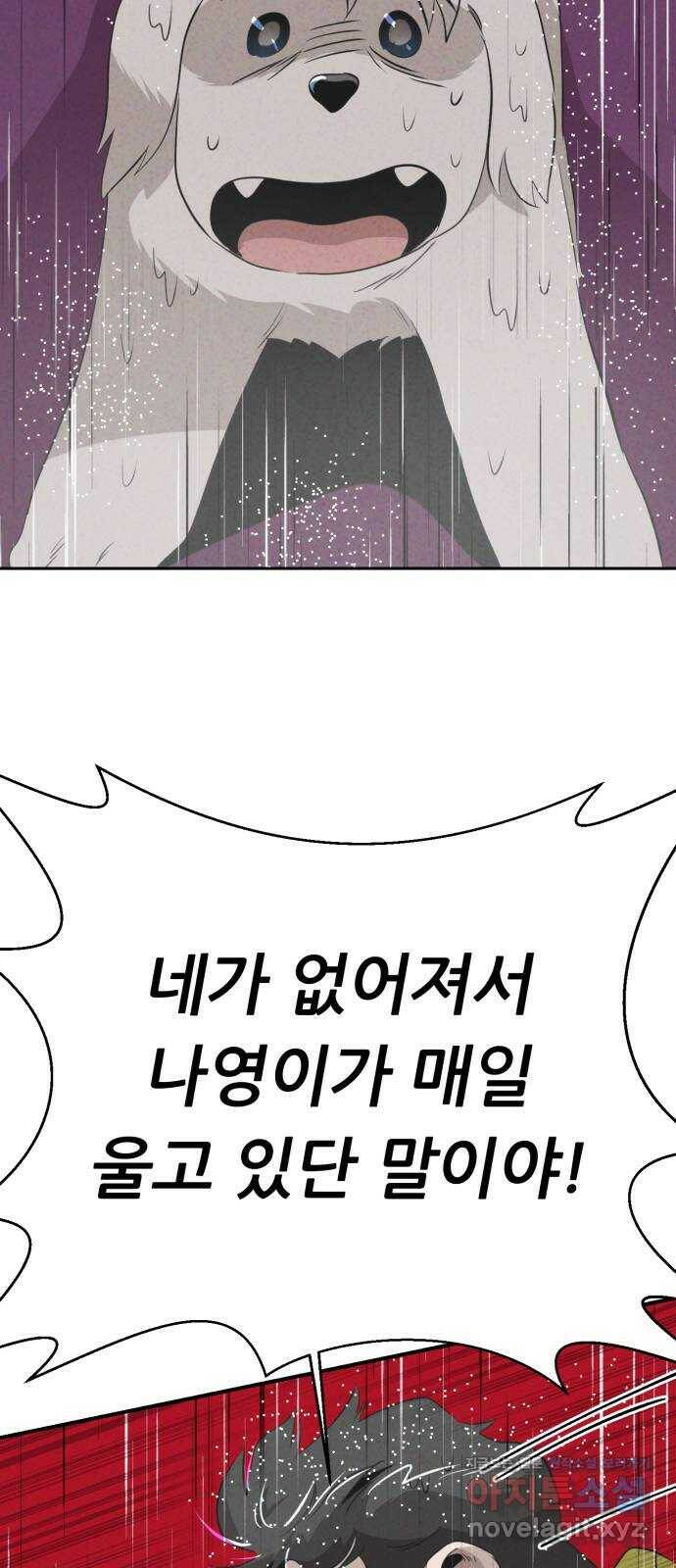 개와 사람의 시간 24화 49