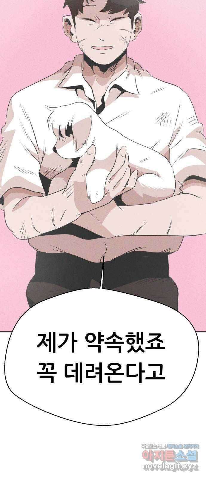 개와 사람의 시간 24화 57