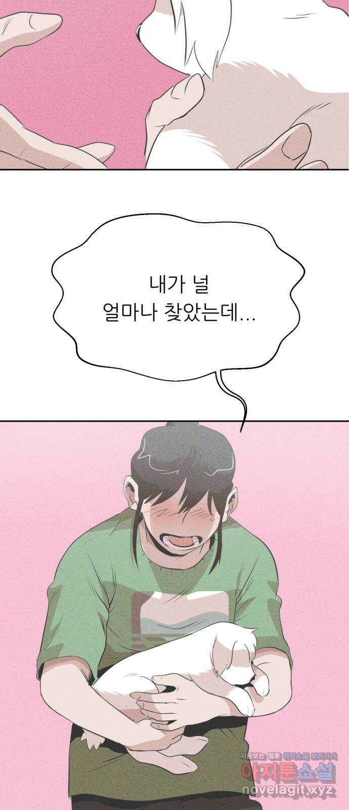 개와 사람의 시간 24화 62