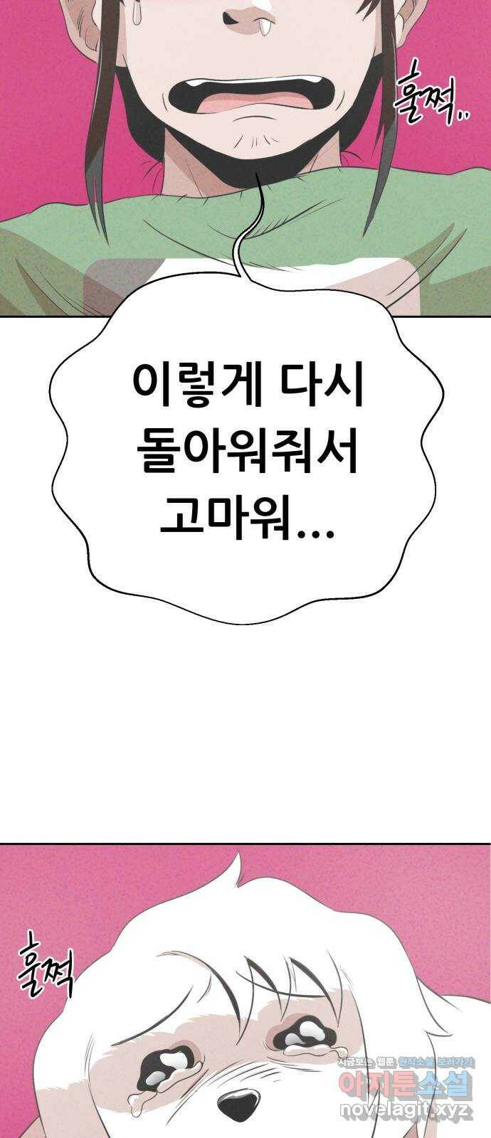 개와 사람의 시간 24화 65