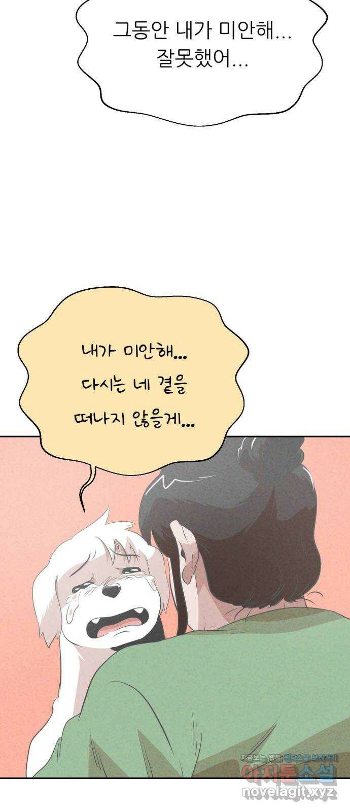 개와 사람의 시간 24화 67