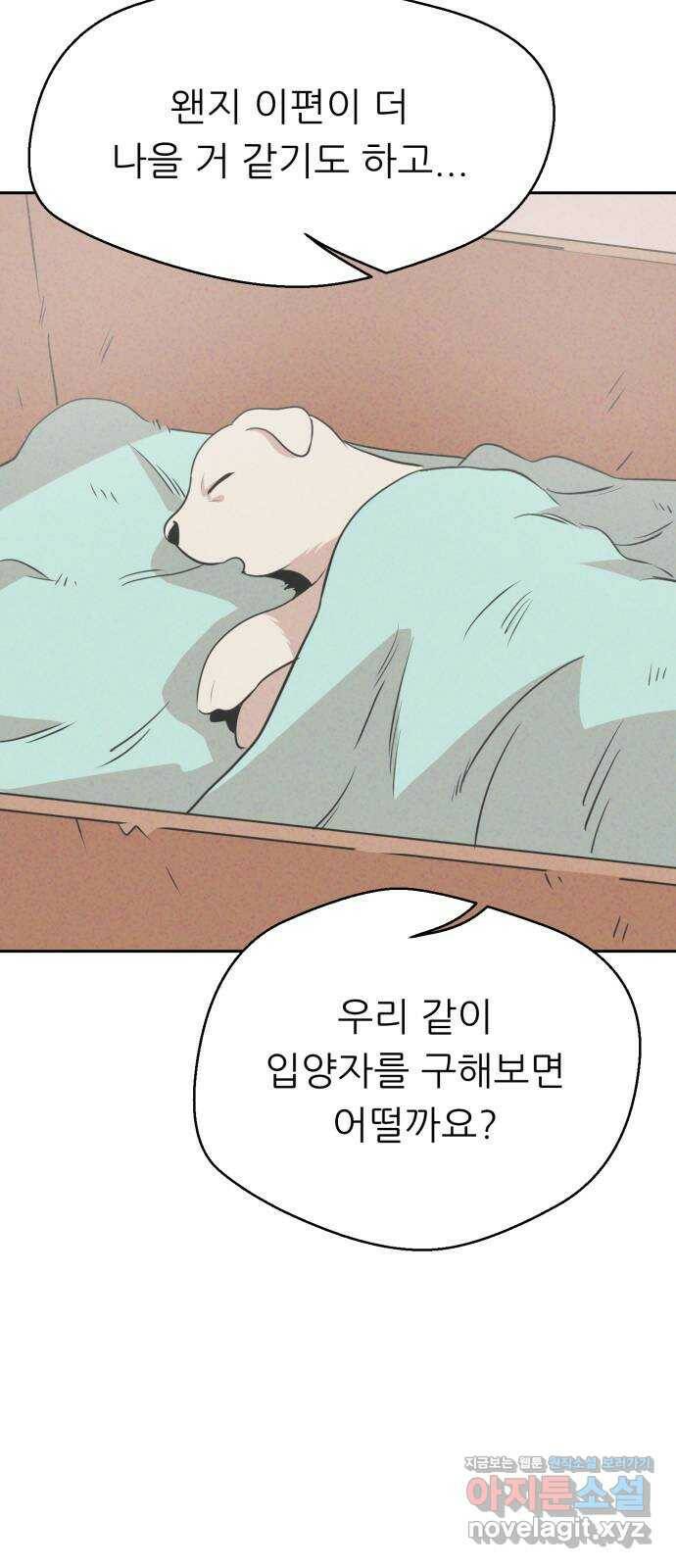 개와 사람의 시간 24화 72