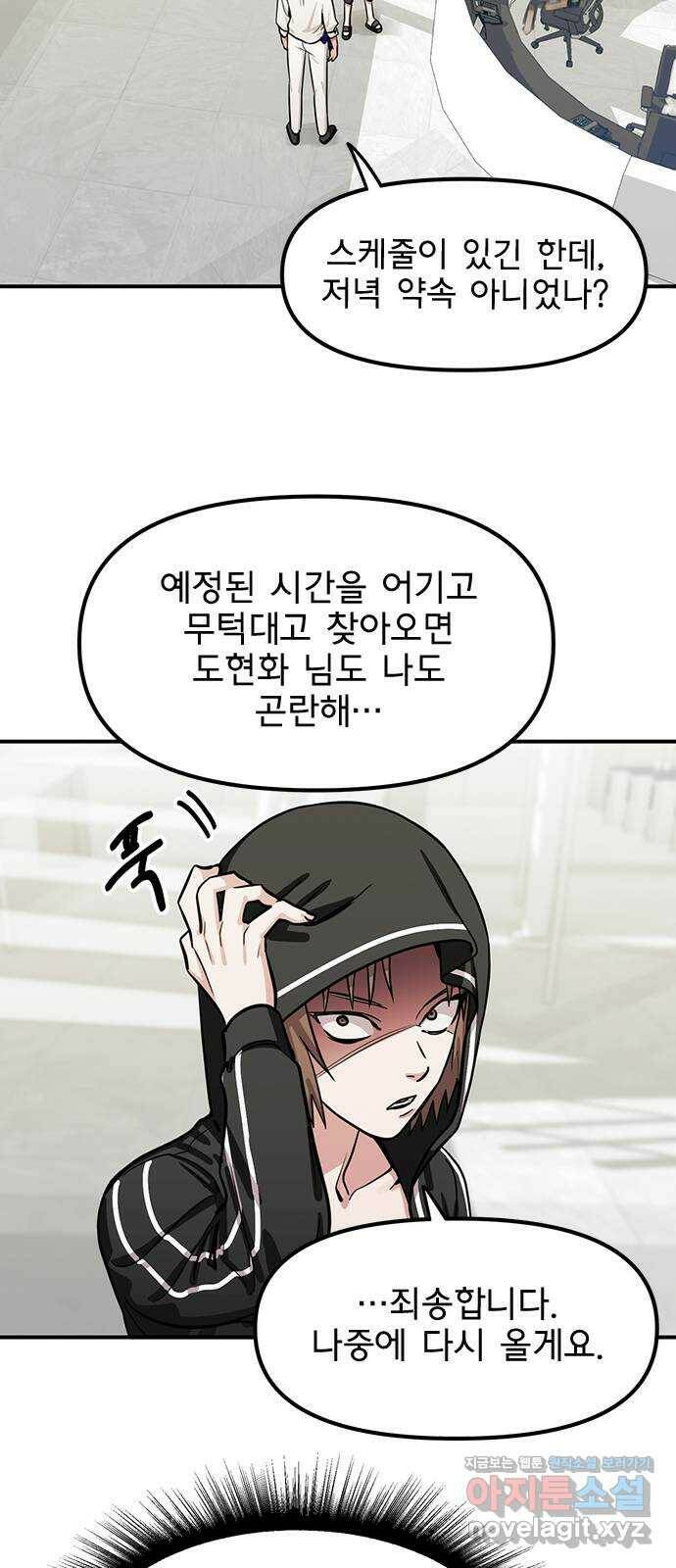 권리행사자 22화 : 피로 4