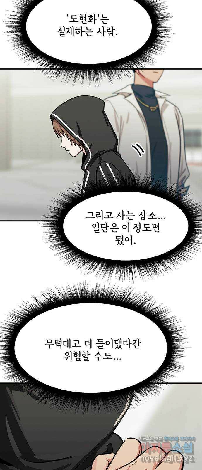 권리행사자 22화 : 피로 5