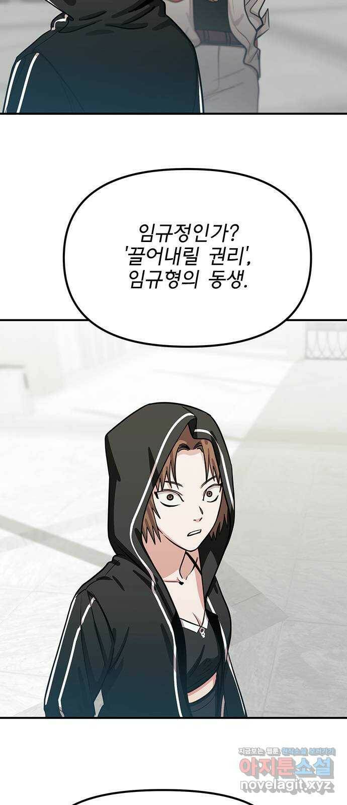 권리행사자 22화 : 피로 7