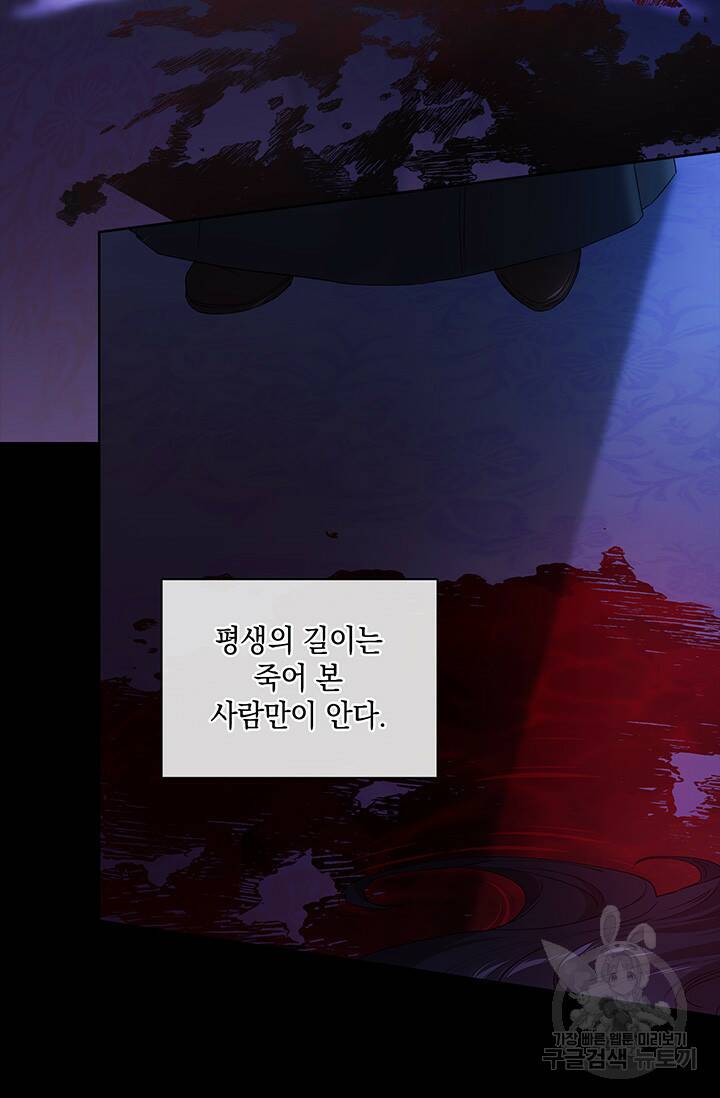 이 결혼은 어차피 망하게 되어 있다 9화 3