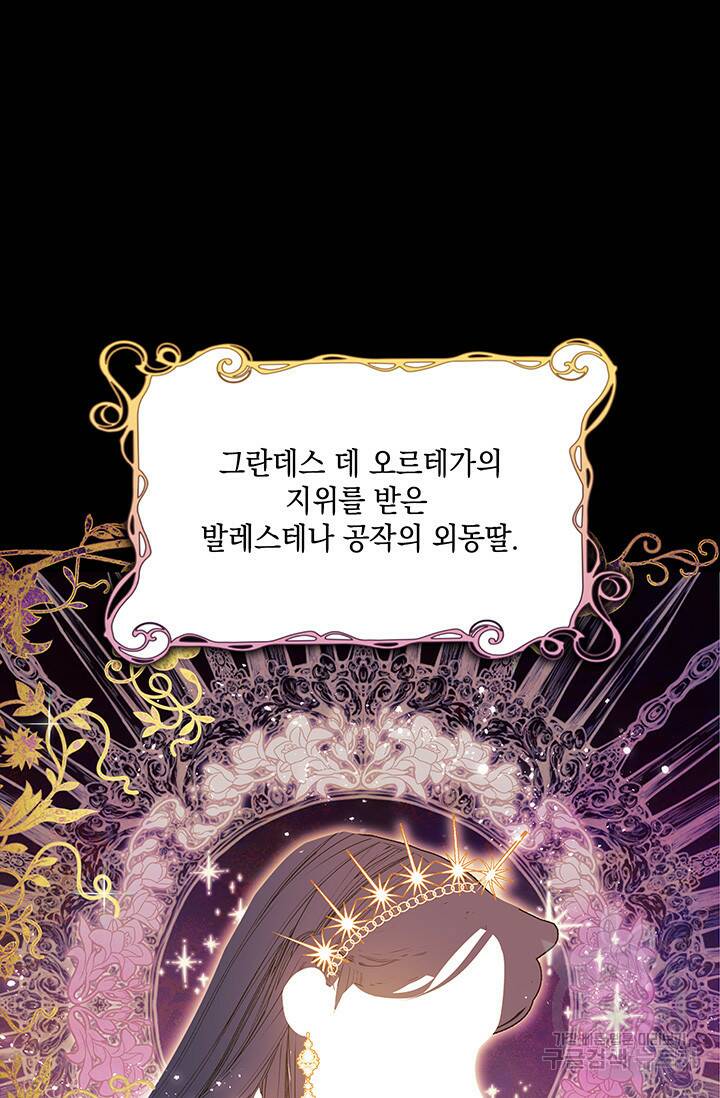 이 결혼은 어차피 망하게 되어 있다 9화 16