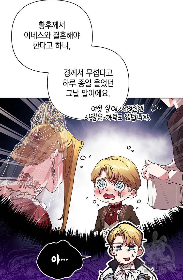 이 결혼은 어차피 망하게 되어 있다 14화 4